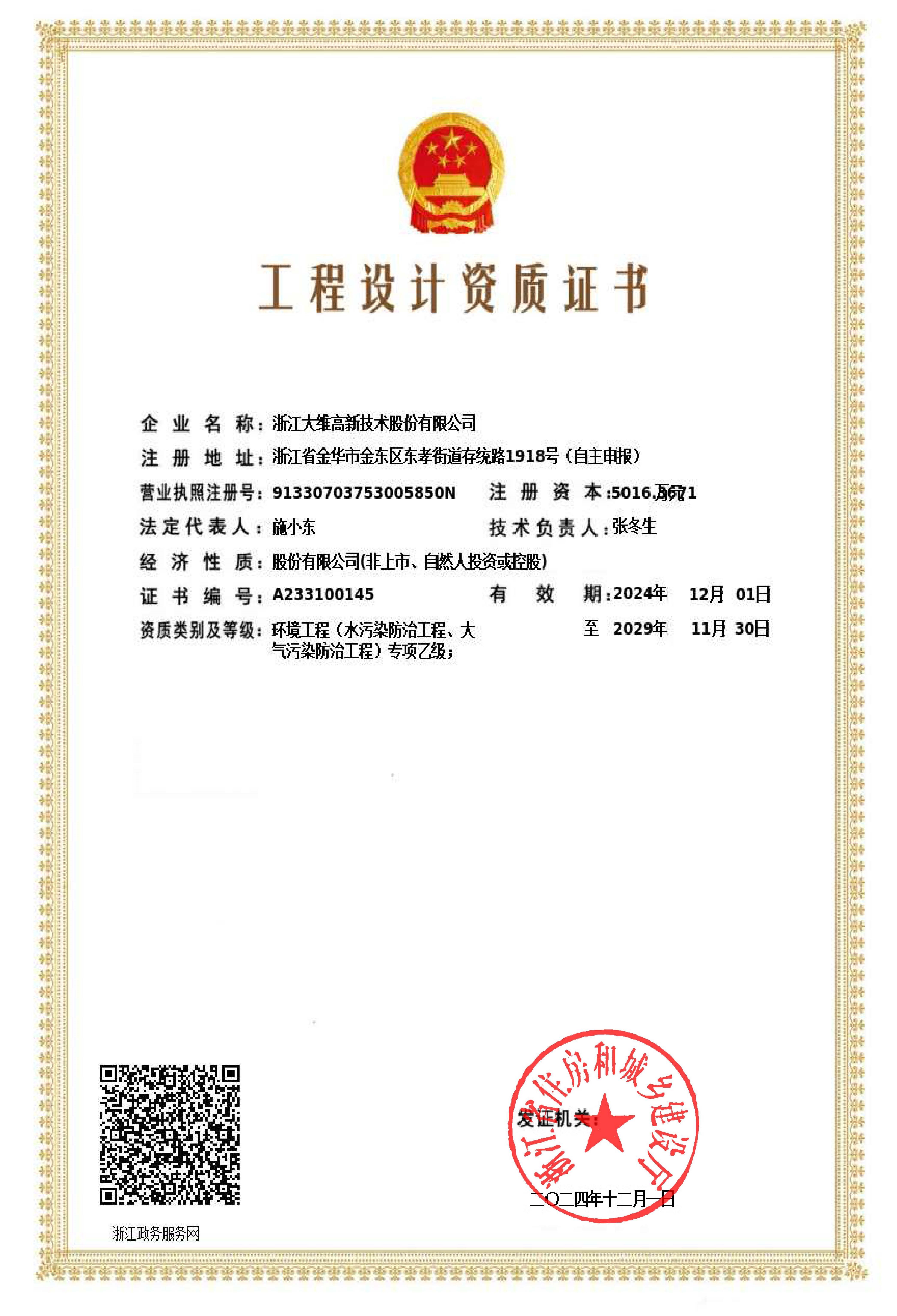 环境工程设计专项乙级