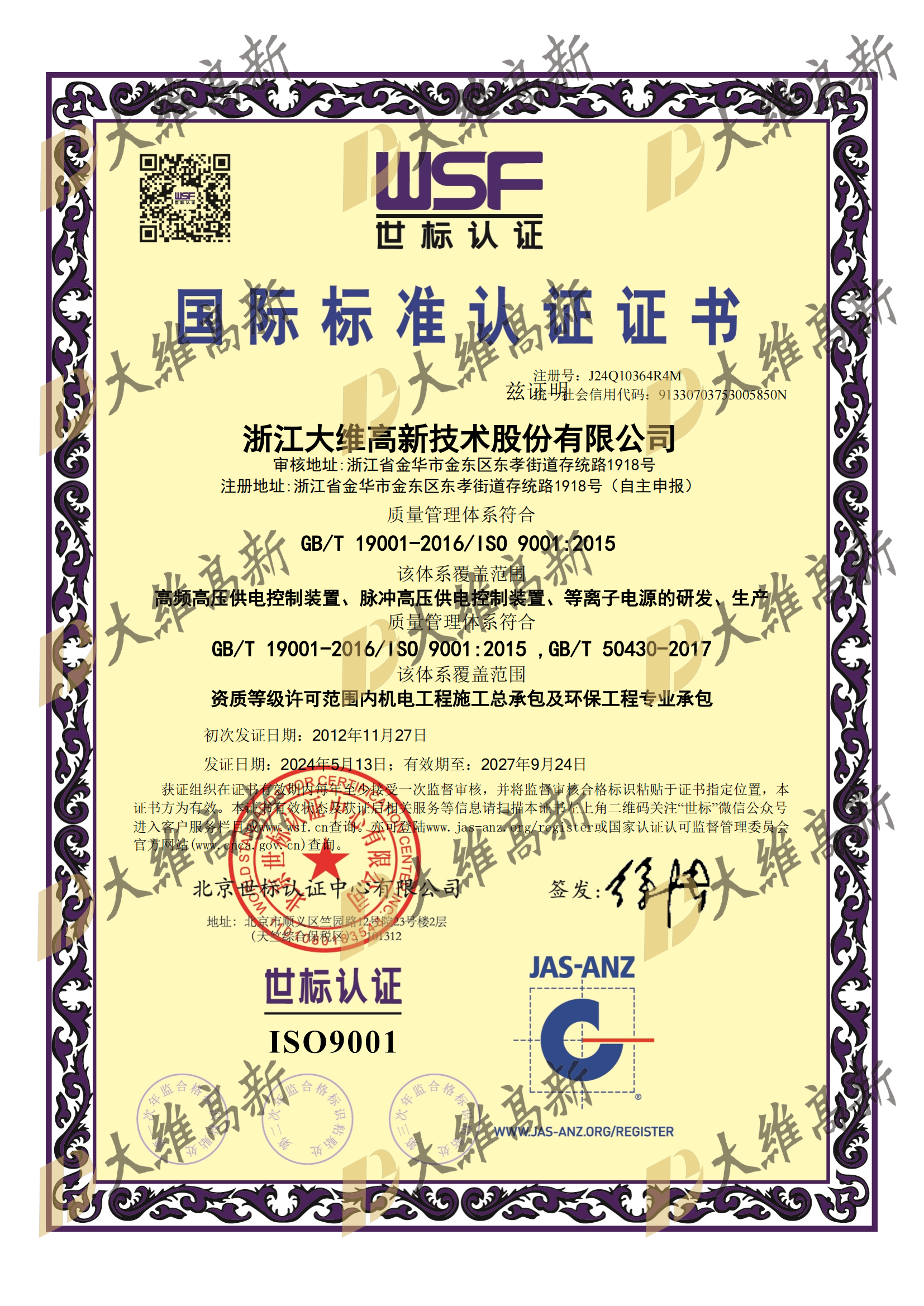 ISO9001质量管理体系