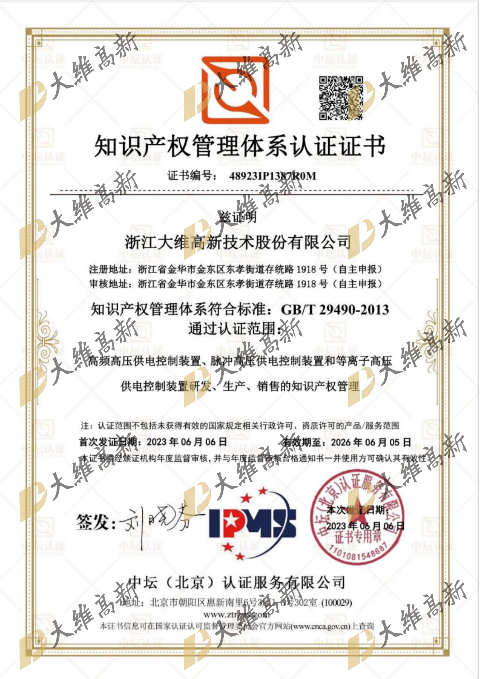 知识产权管理体系
