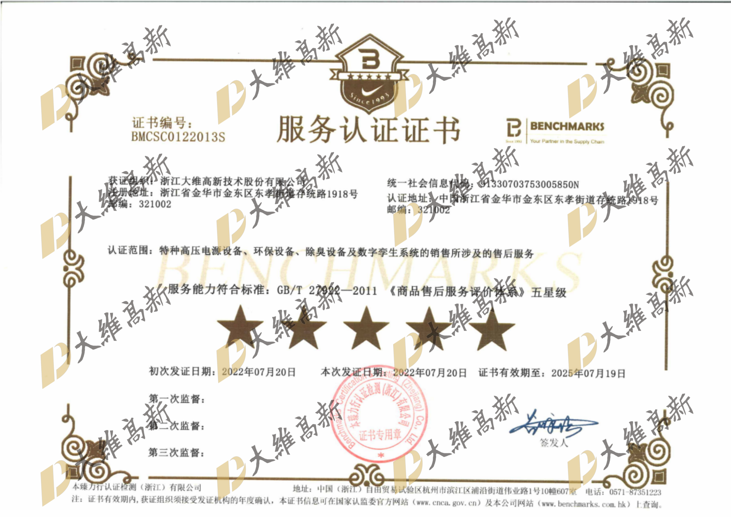 商品售后服务认证（五星级）