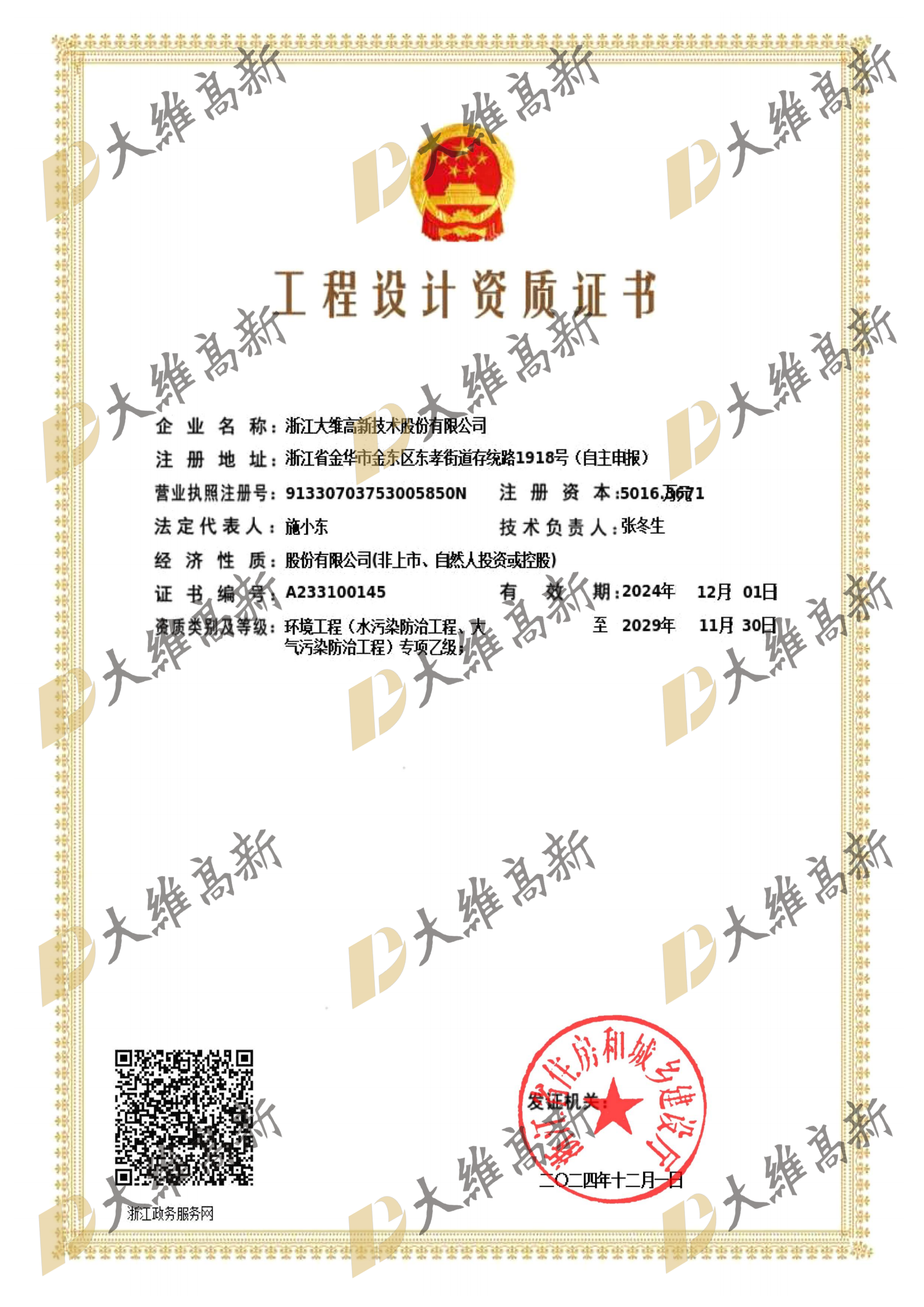 环境工程设计专项乙级