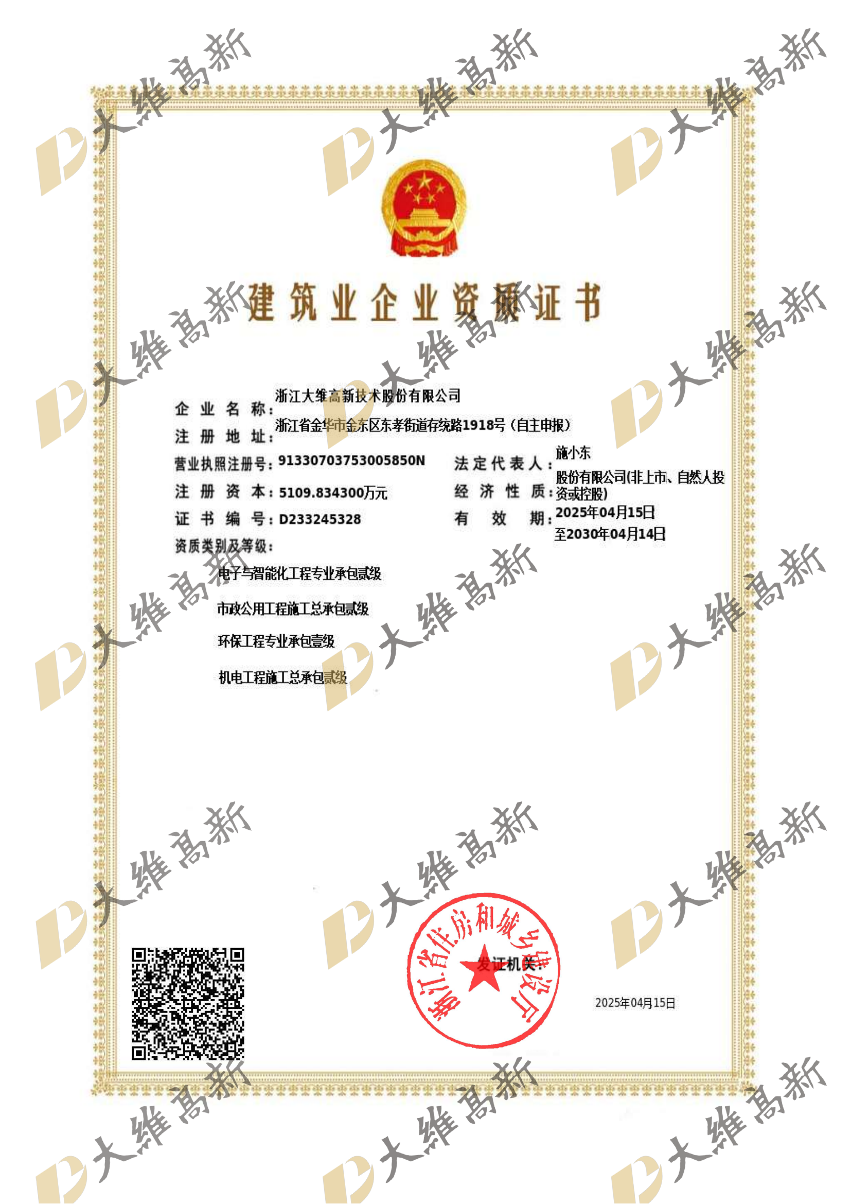 环保工程专业承包一级